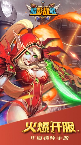 暗影战歌手游苹果版 v1.1.1 iPhone版2