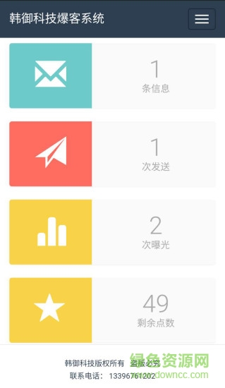 爆客系统app v1.0.0 安卓版1