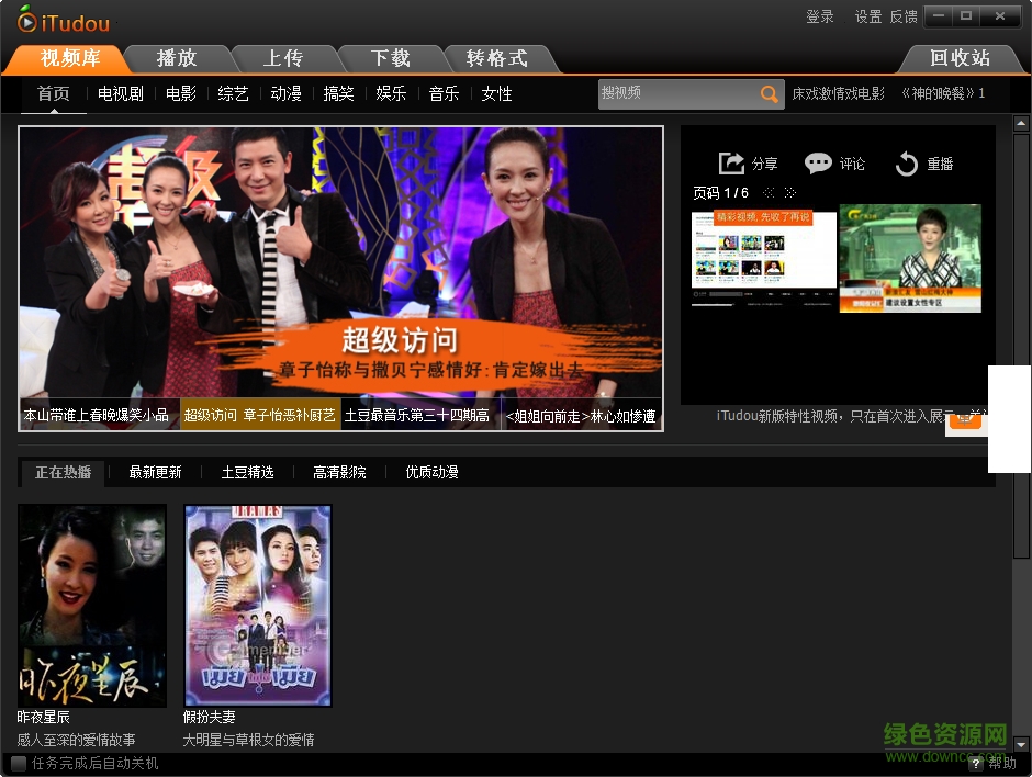 土豆视频播放器 v4.1.7.1180 绿色版0