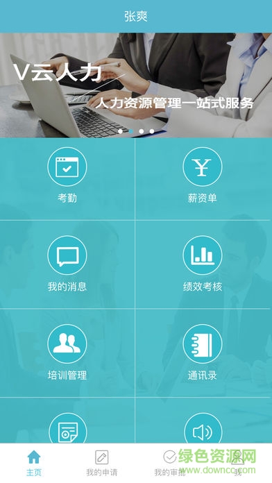 v云人力 v1.0.1 安卓版4