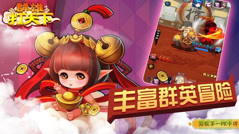 群雄打天下苹果版 v4.61 iPhone版1