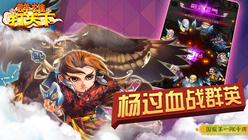 群雄打天下苹果版 v4.61 iPhone版0