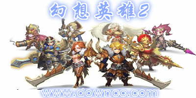 幻想英雄2