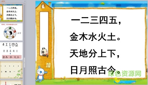 新一年级教材金木水火土ppt 最新版0