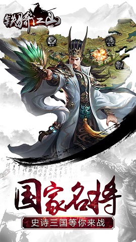 铁骑江山新快游戏 v14.1 安卓版1