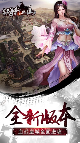 铁骑江山新快游戏 v14.1 安卓版2