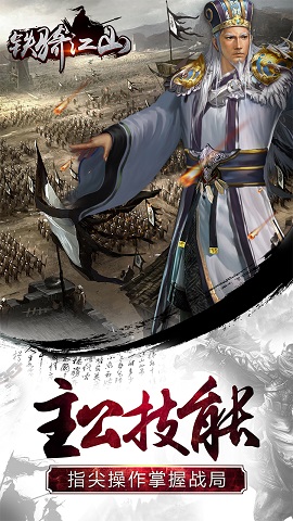 铁骑江山新快游戏 v14.1 安卓版3