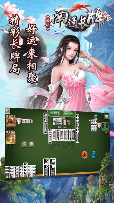 好运南通长牌手机版 v1.0.2 安卓版0