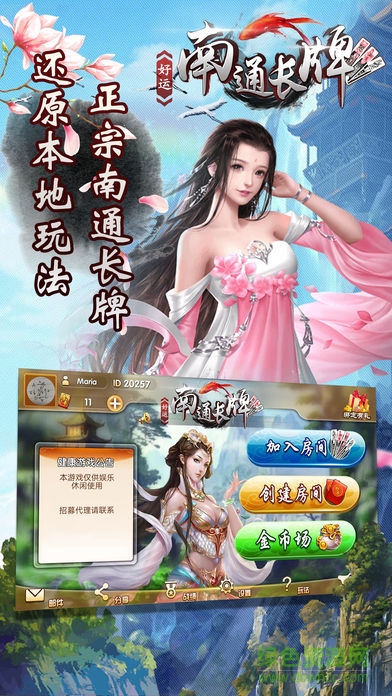 好运南通长牌手机版 v1.0.2 安卓版1