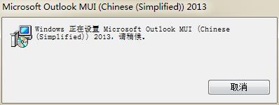 2010outlookmui.msi 免费版0