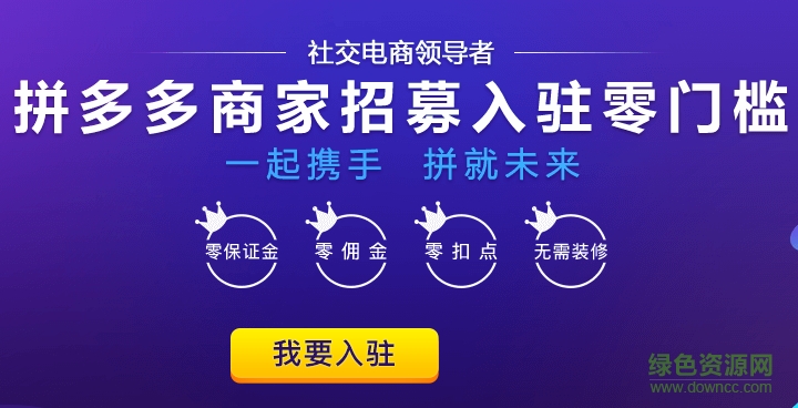 拼多多卖家版pc端 v2.4.7 官方版0