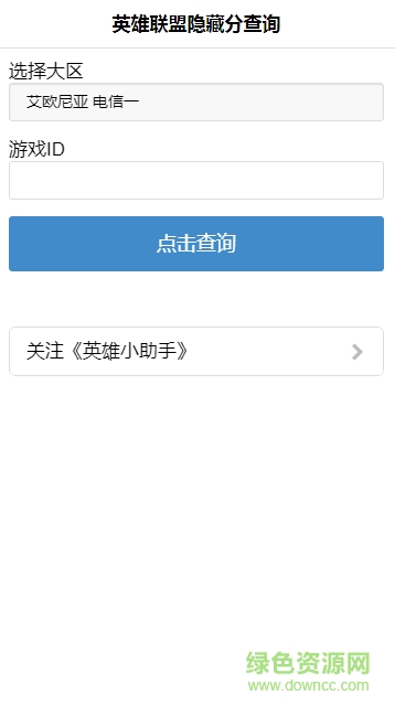 英雄小助手手机版 v3.2.0 安卓版1