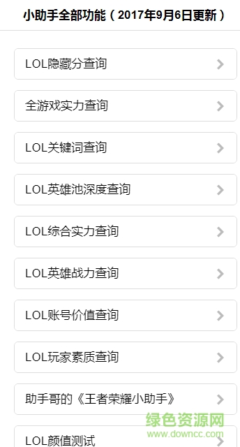 英雄小助手手机版 v3.2.0 安卓版0