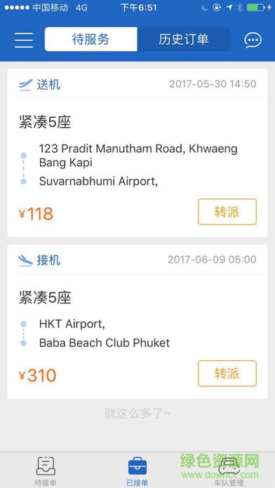 携程国际用车司机端 v2.9.0 安卓版1
