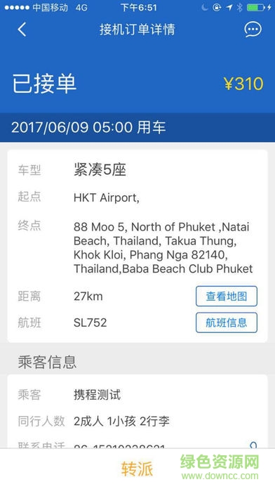 携程国际用车司机端 v2.9.0 安卓版2