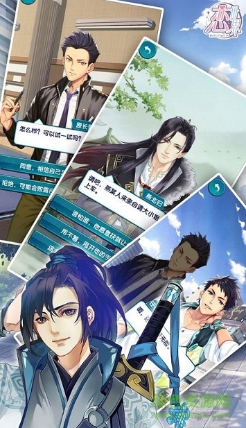 恋世界手游果盘版 v2.0 安卓版2