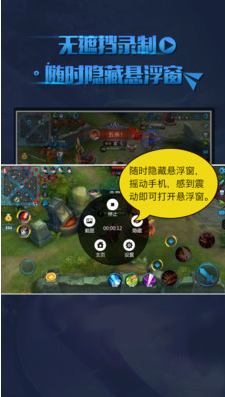 王者荣耀录屏app v1.2.1 安卓版2