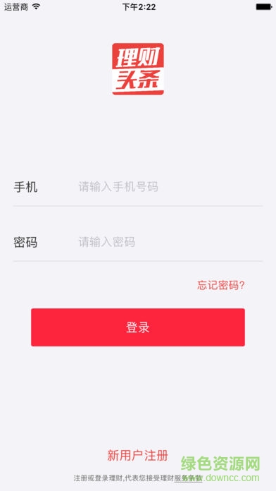 理财头条 v1.0 安卓版1