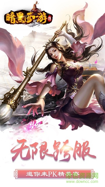 暗黑西游传 v1.60.0 安卓版3