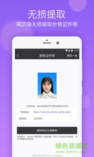 1寸证件照制作软件 v3.4.5 安卓版1