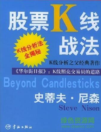 股票k线战法电子版 pdf高清晰扫描版0