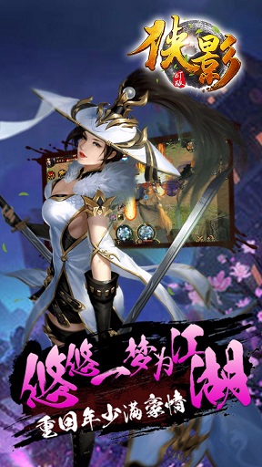 侠影苹果版 v1.0.0 iphone版2