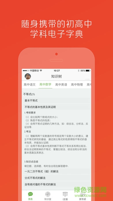 昂立有师app最新版