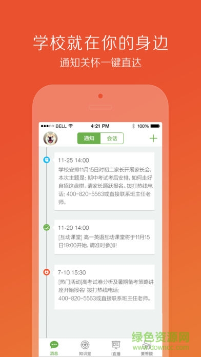 昂立有师手机版 v1.3.1 安卓版3