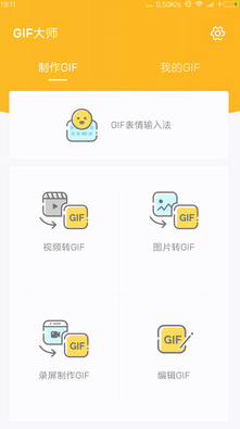 gif大师软件手机版 v1.1.0.1 安卓版0