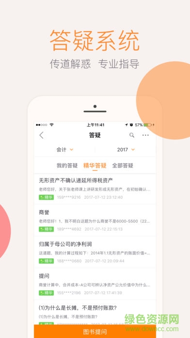 会计云课堂客户端 v2.8.4 官方pc版0