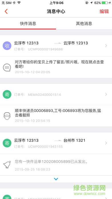 顺丰骑士苹果版 顺丰骑士最新苹果版下载