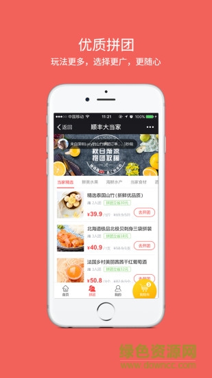 顺丰大当家商家端 v2.0.0 安卓版2