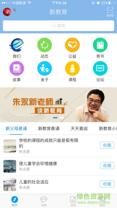 学习通新教育版客户端 v3.0 安卓最新版0