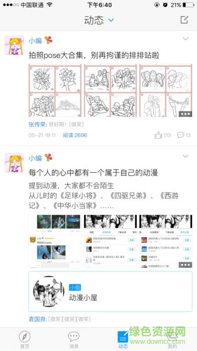 学习通新教育版客户端 v3.0 安卓最新版1