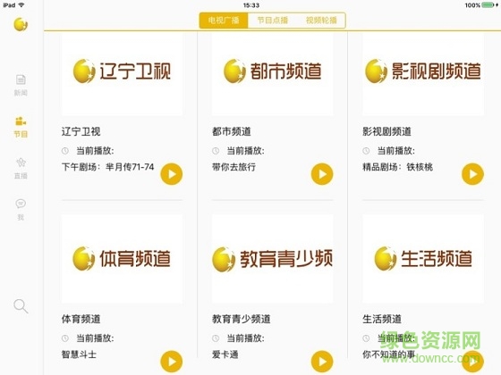 北斗tv电脑客户端 v2.3.2 官方pc版0