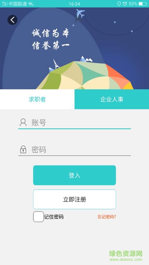 道盈招聘 v1.1 安卓版0
