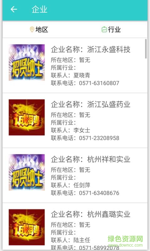 道盈招聘 v1.1 安卓版1