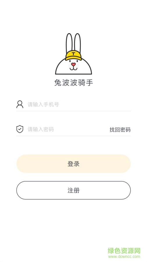 兔波波骑手版 v1.3.60 安卓版0