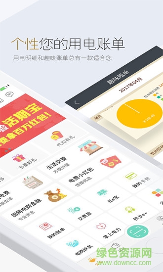 电e宝企业版 v3.3.1 官网安卓版1