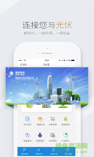 电e宝企业版 v3.3.1 官网安卓版2