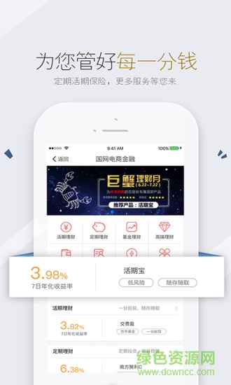 电e宝企业版 v3.3.1 官网安卓版3