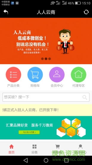 人人云商手机客户端 v1.0.1 官网安卓版0