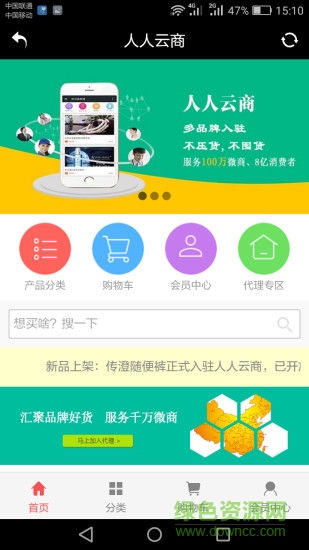 人人云商手机客户端 v1.0.1 官网安卓版3