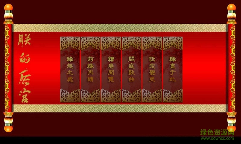 橙光朕的后宫 v1.0.1 安卓版0