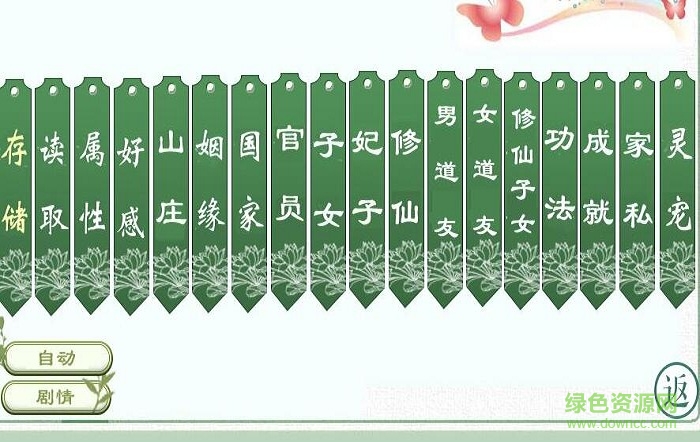 娶妻纳妾完整版 v1.0 安卓版1