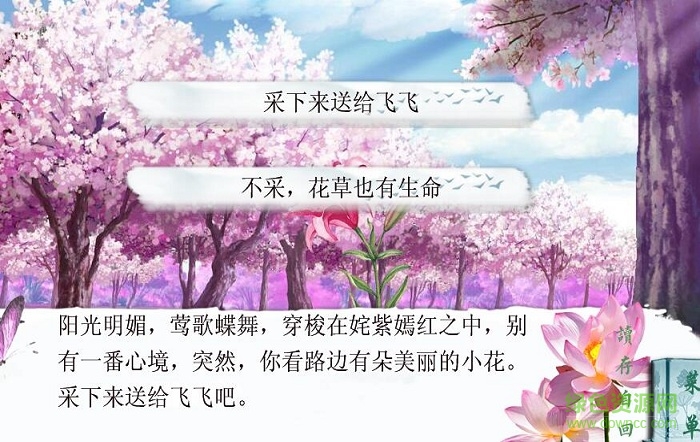 娶妻纳妾完整版 v1.0 安卓版3