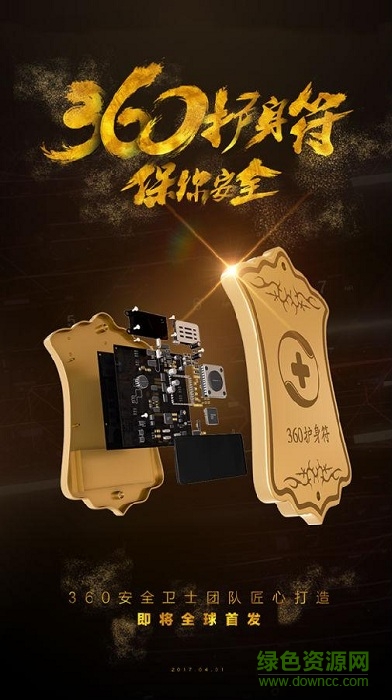 360护身符 v1.0 官网安卓版0