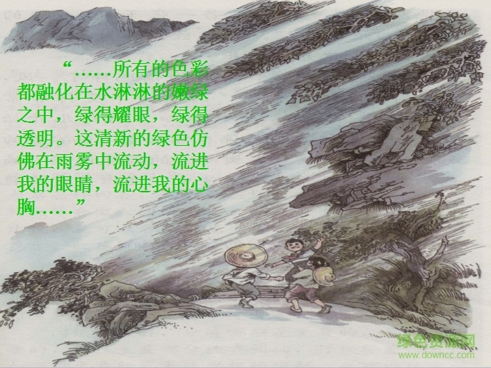 山雨ppt课件完美版 免费版1