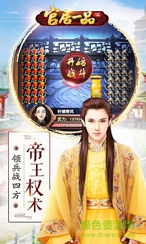 官居一品腾讯游戏 v1.0.2 官方安卓版3