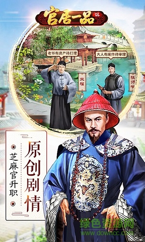 官居一品腾讯游戏 v1.0.2 官方安卓版1